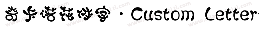 奇卡诺花体字·Custom Letter字体转换